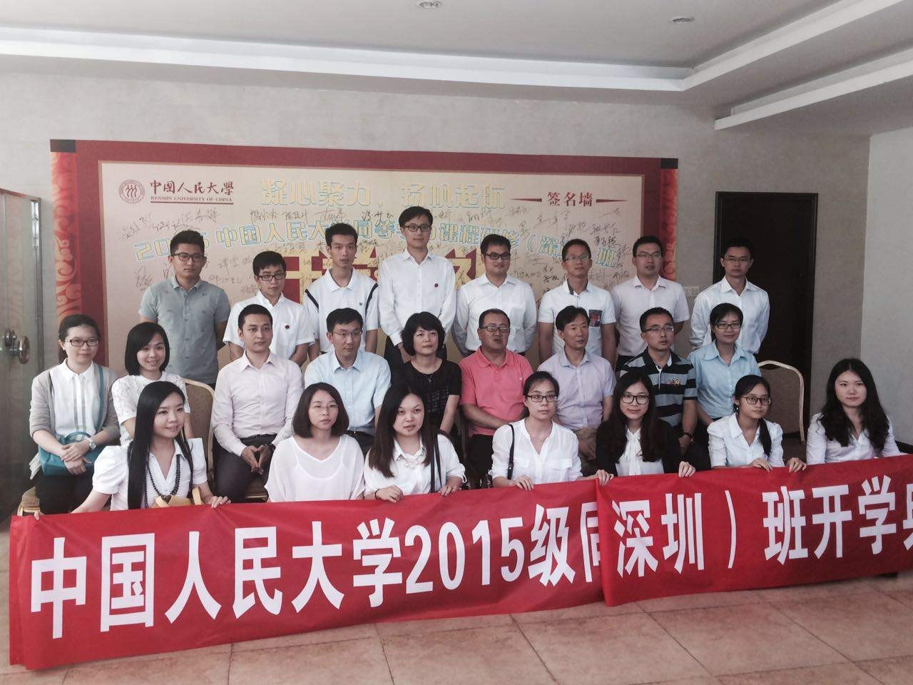 中國人民大學深圳班開學典禮
