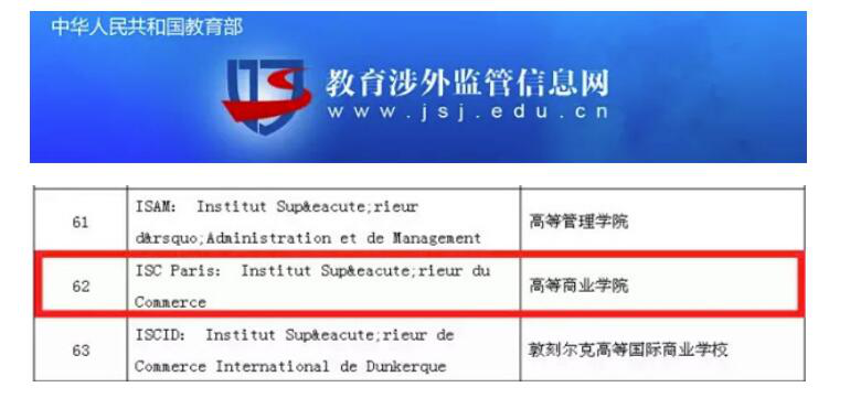 中國教育部涉外監管網認證